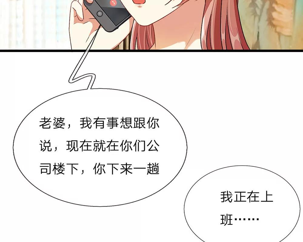 《婚色撩人逃婚小嫩妻》第34话程睿来公司纠缠 第31页