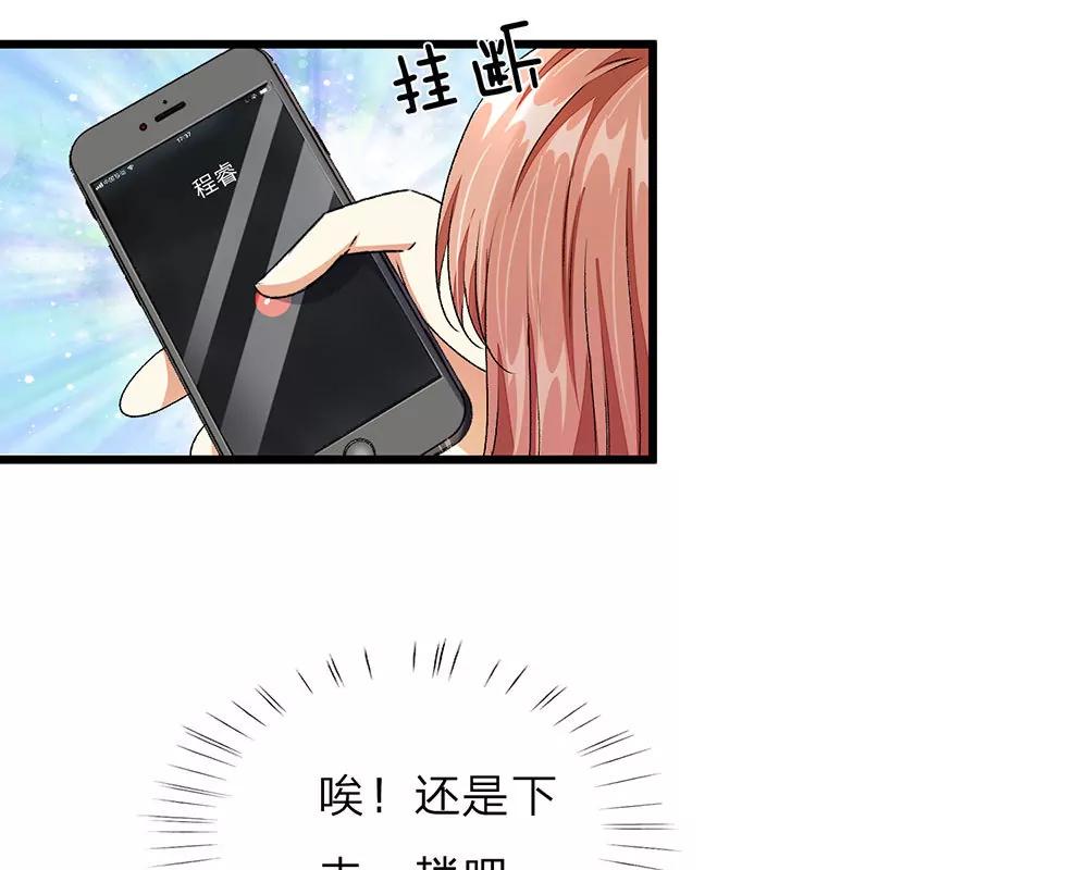 《婚色撩人逃婚小嫩妻》第34话程睿来公司纠缠 第33页