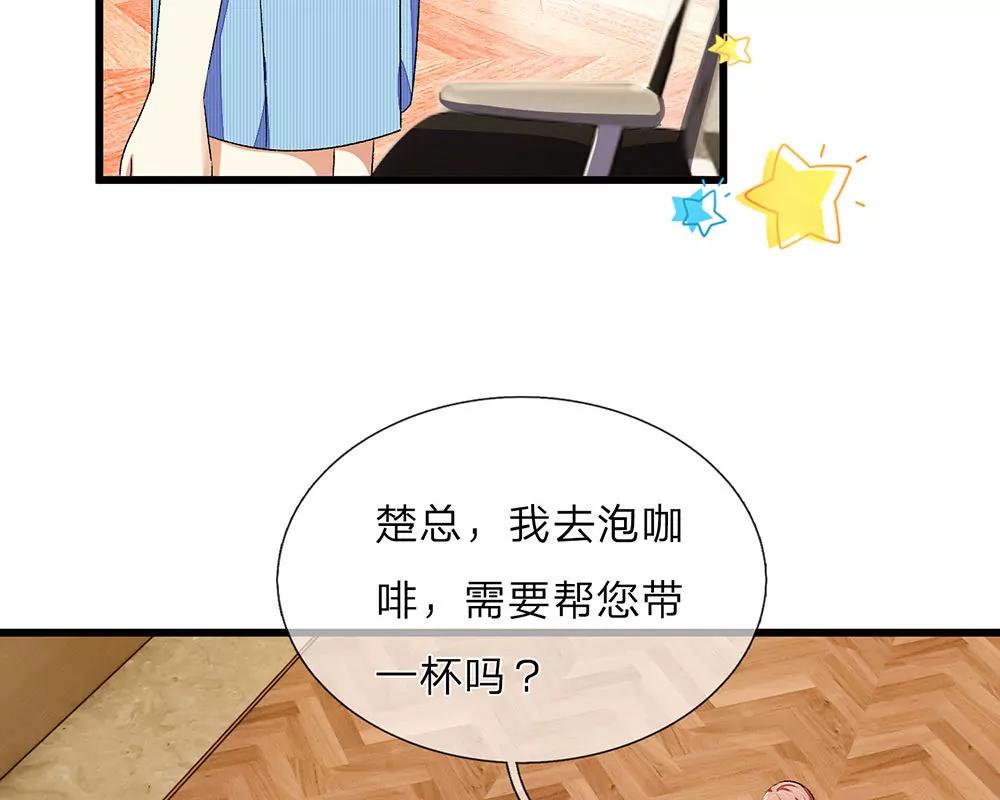 《婚色撩人逃婚小嫩妻》第34话程睿来公司纠缠 第36页