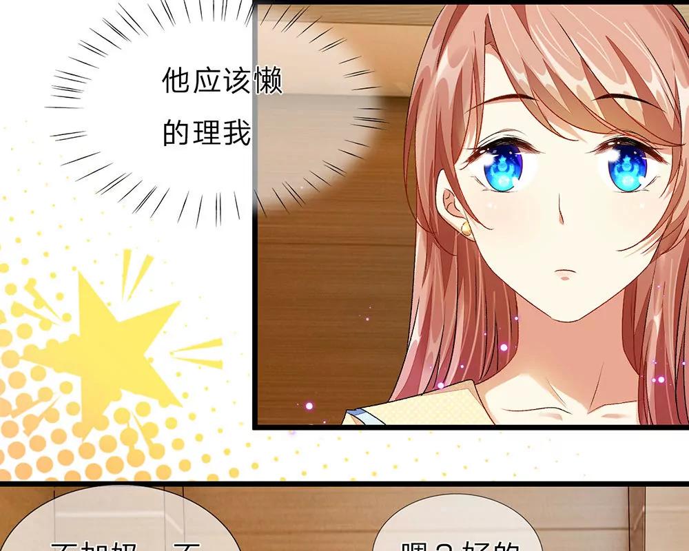 《婚色撩人逃婚小嫩妻》第34话程睿来公司纠缠 第38页
