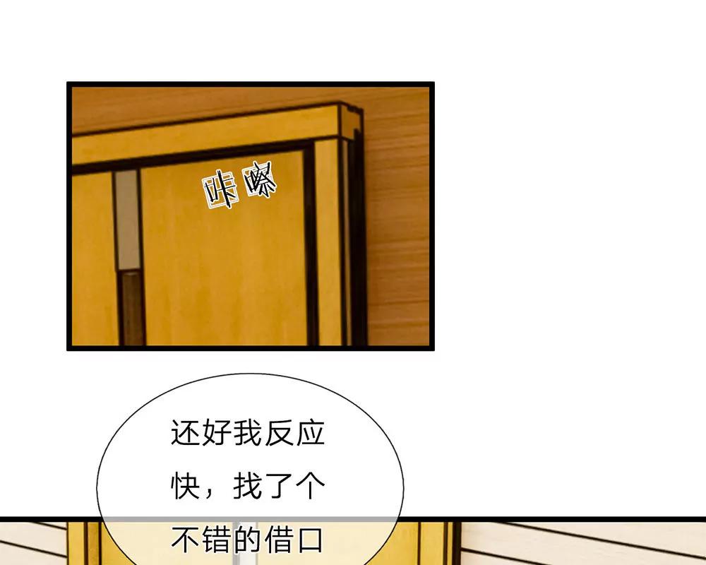 《婚色撩人逃婚小嫩妻》第34话程睿来公司纠缠 第40页