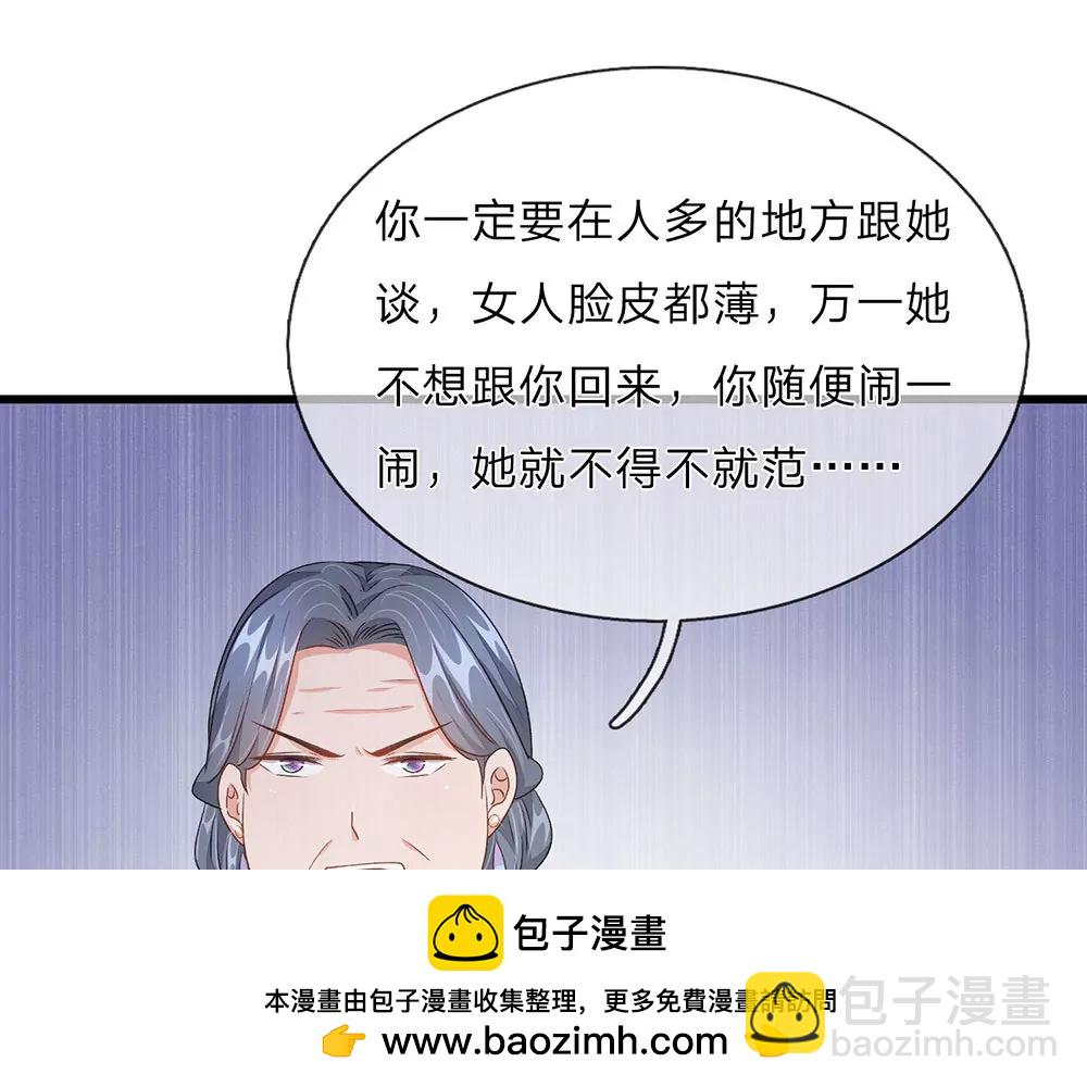 《婚色撩人逃婚小嫩妻》第34话程睿来公司纠缠 第50页
