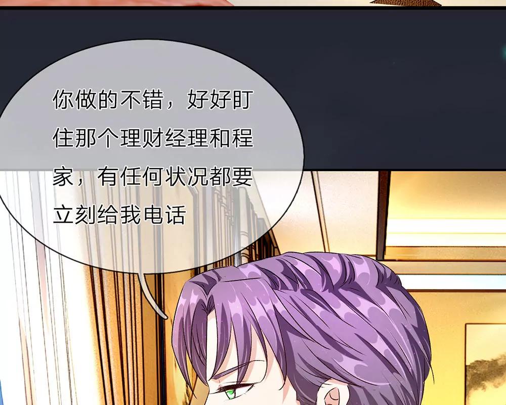《婚色撩人逃婚小嫩妻》第34话程睿来公司纠缠 第7页