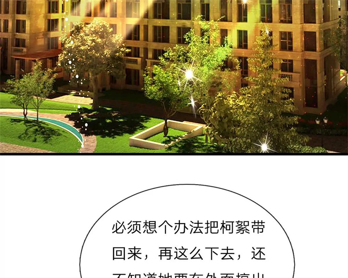 《婚色撩人逃婚小嫩妻》第40话 程母到柯家楼下大闹 第14页