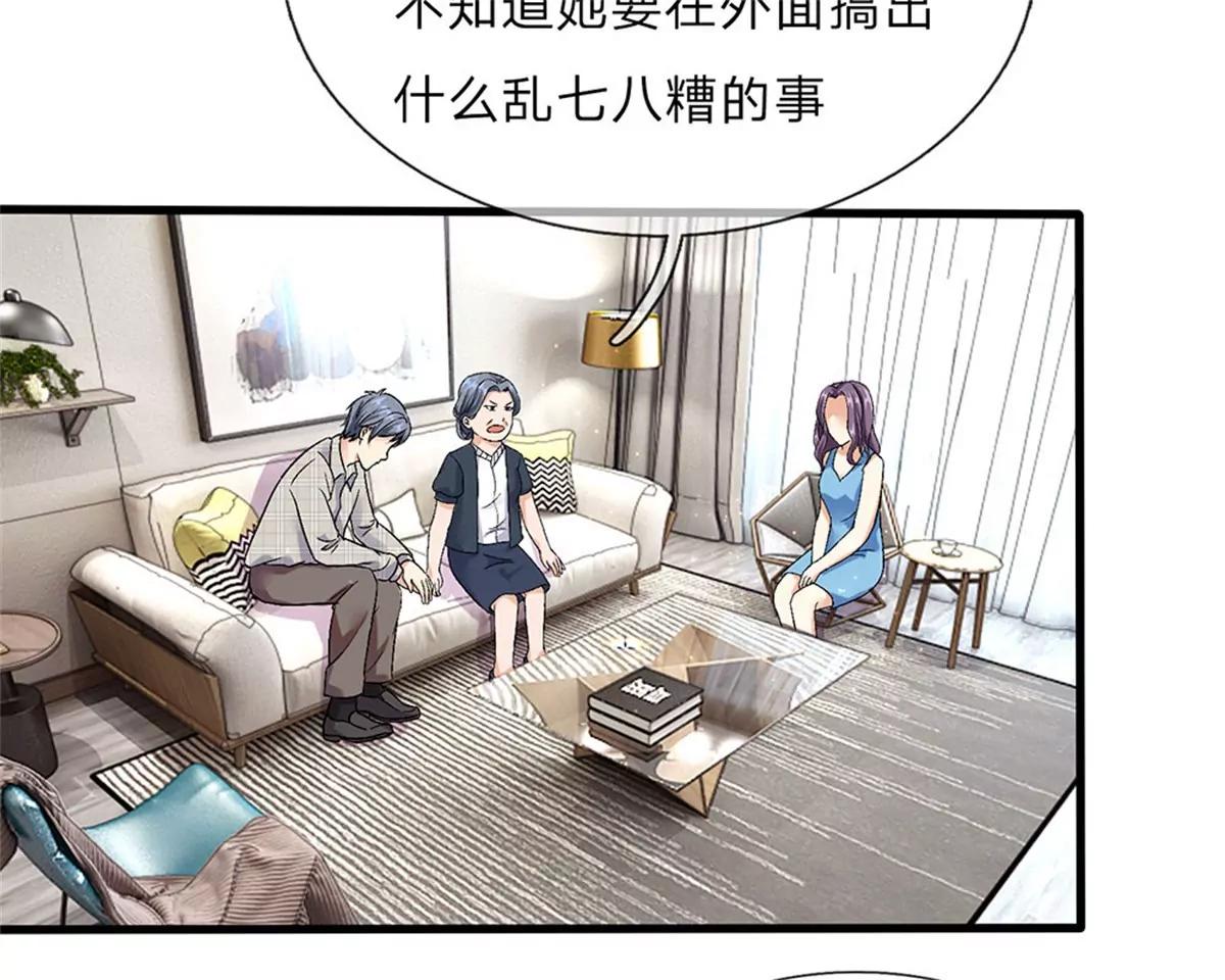《婚色撩人逃婚小嫩妻》第40话 程母到柯家楼下大闹 第15页