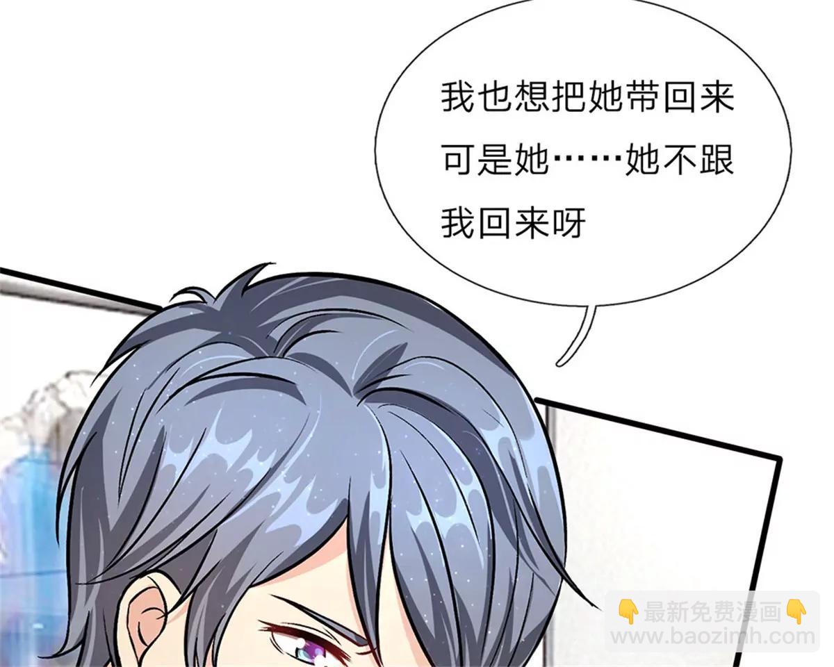 《婚色撩人逃婚小嫩妻》第40话 程母到柯家楼下大闹 第16页