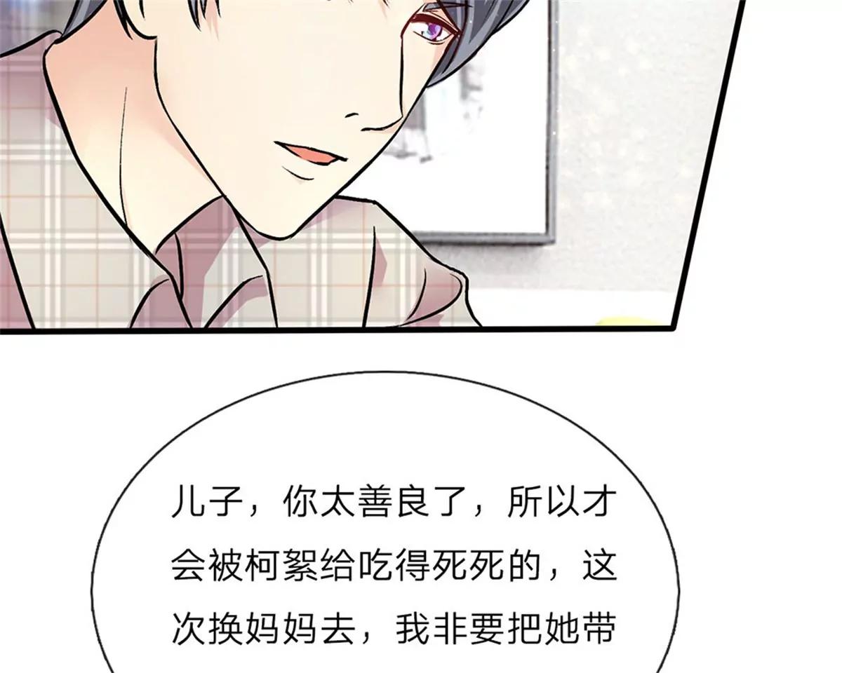 《婚色撩人逃婚小嫩妻》第40话 程母到柯家楼下大闹 第17页