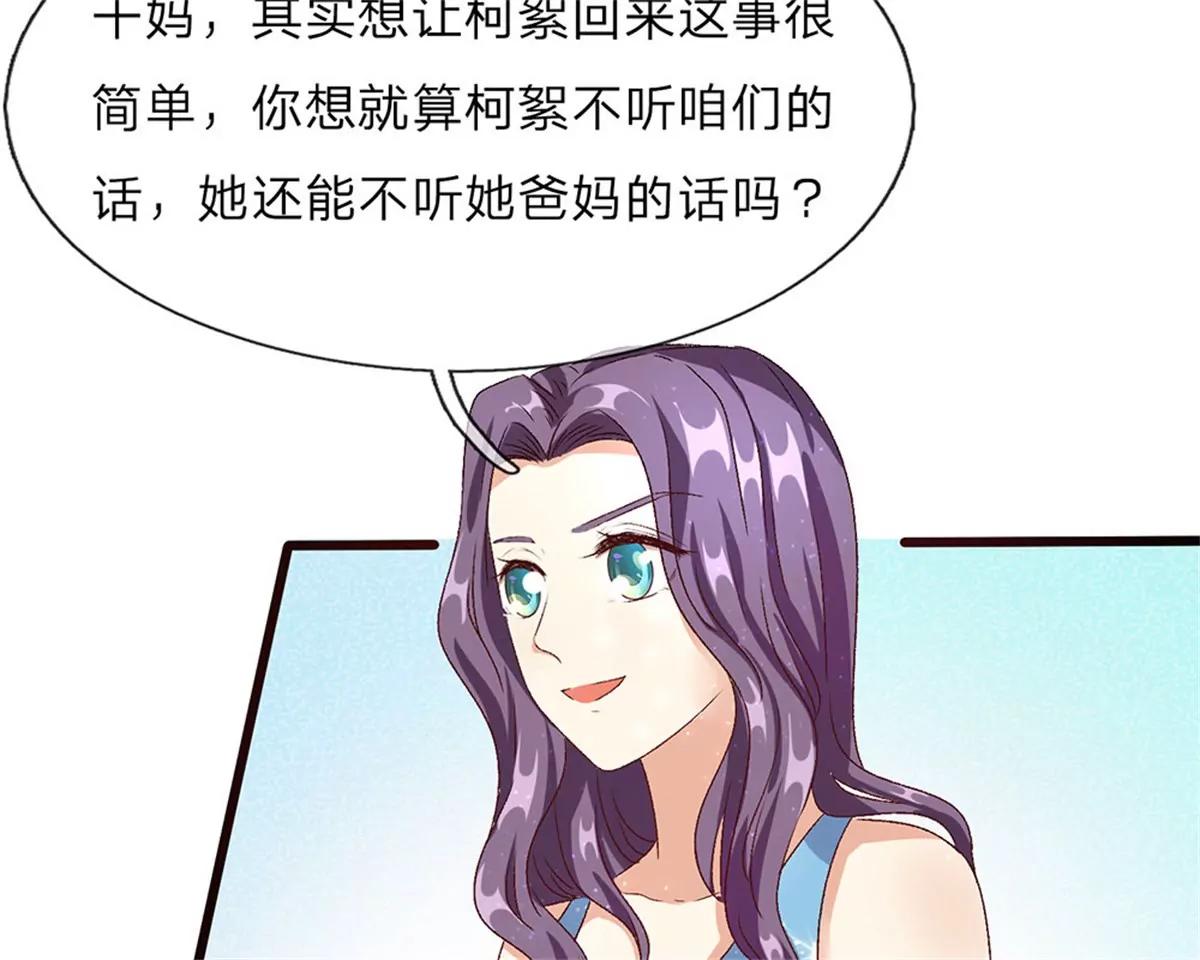 《婚色撩人逃婚小嫩妻》第40话 程母到柯家楼下大闹 第20页