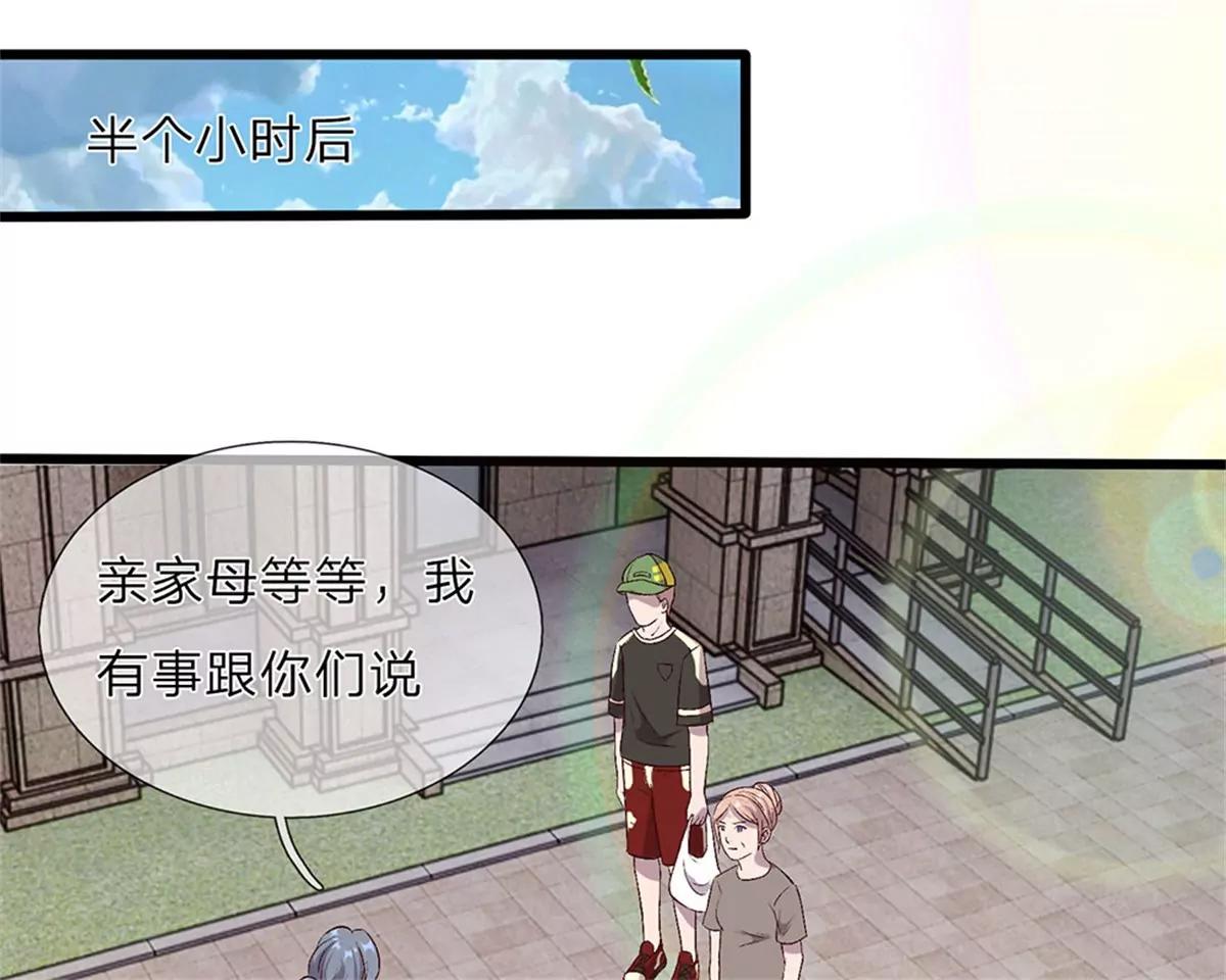 《婚色撩人逃婚小嫩妻》第40话 程母到柯家楼下大闹 第24页