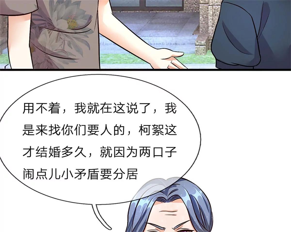《婚色撩人逃婚小嫩妻》第40话 程母到柯家楼下大闹 第27页