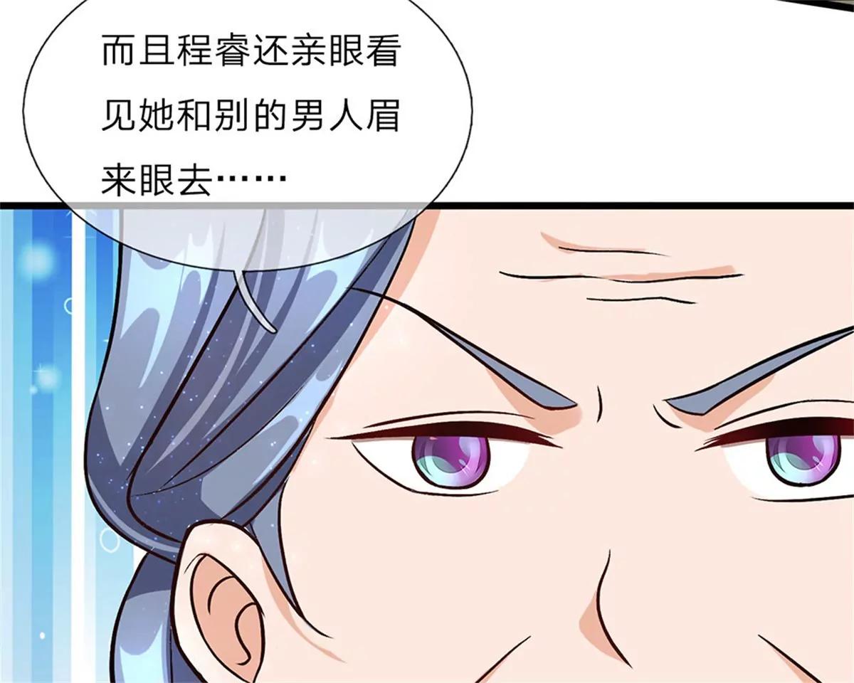 《婚色撩人逃婚小嫩妻》第40话 程母到柯家楼下大闹 第30页