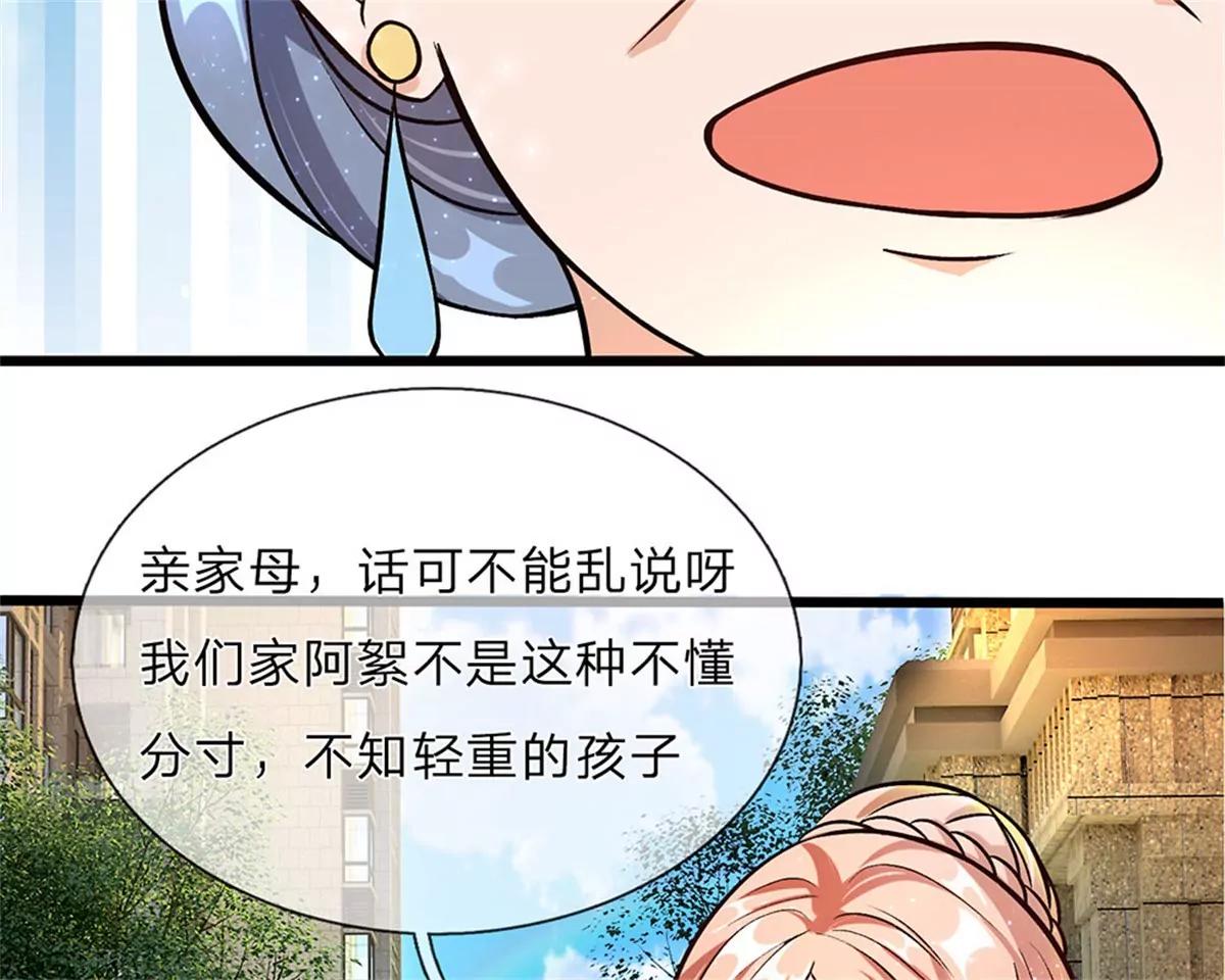 《婚色撩人逃婚小嫩妻》第40话 程母到柯家楼下大闹 第31页