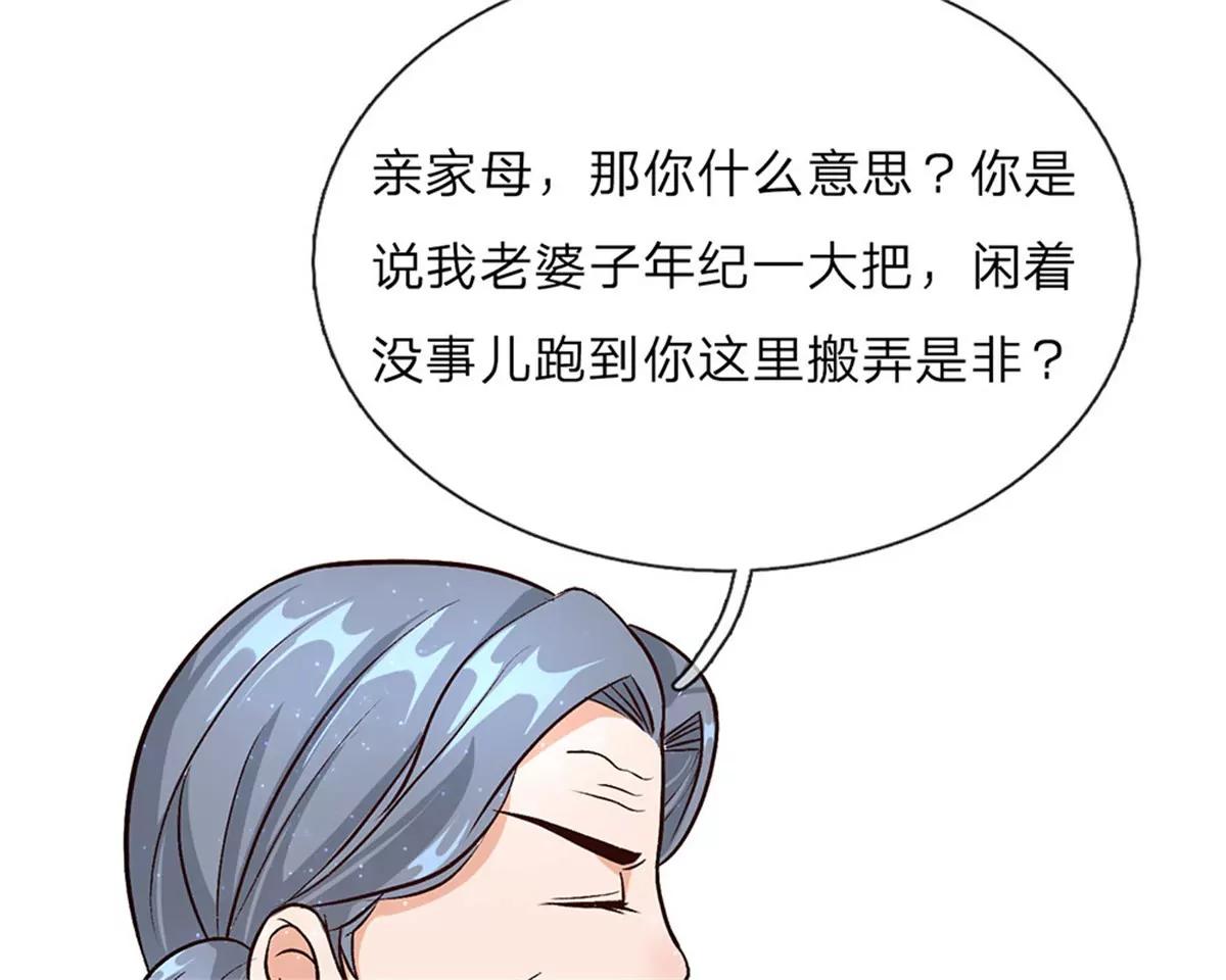 《婚色撩人逃婚小嫩妻》第40话 程母到柯家楼下大闹 第33页