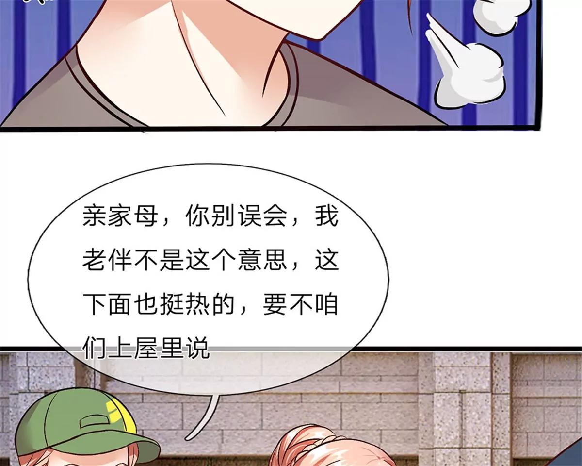 《婚色撩人逃婚小嫩妻》第40话 程母到柯家楼下大闹 第39页