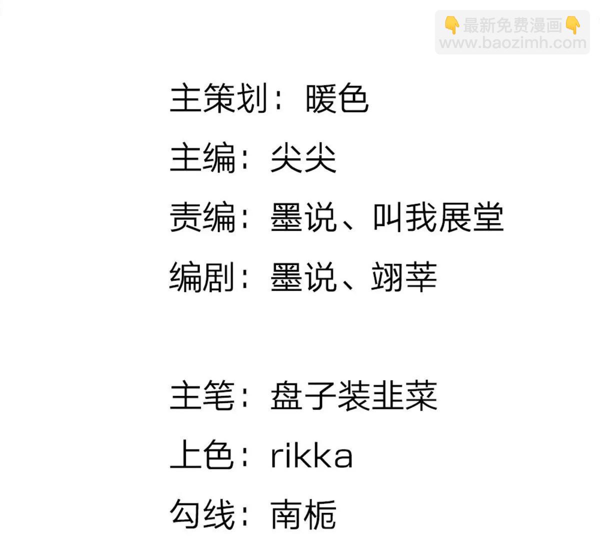 《婚色撩人逃婚小嫩妻》第40话 程母到柯家楼下大闹 第3页