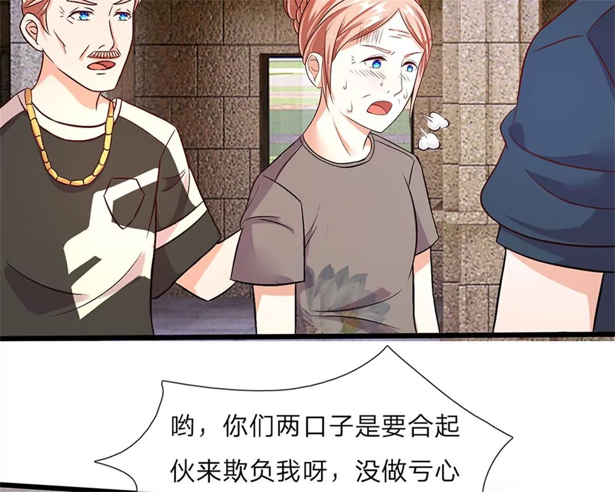 《婚色撩人逃婚小嫩妻》第40话 程母到柯家楼下大闹 第40页