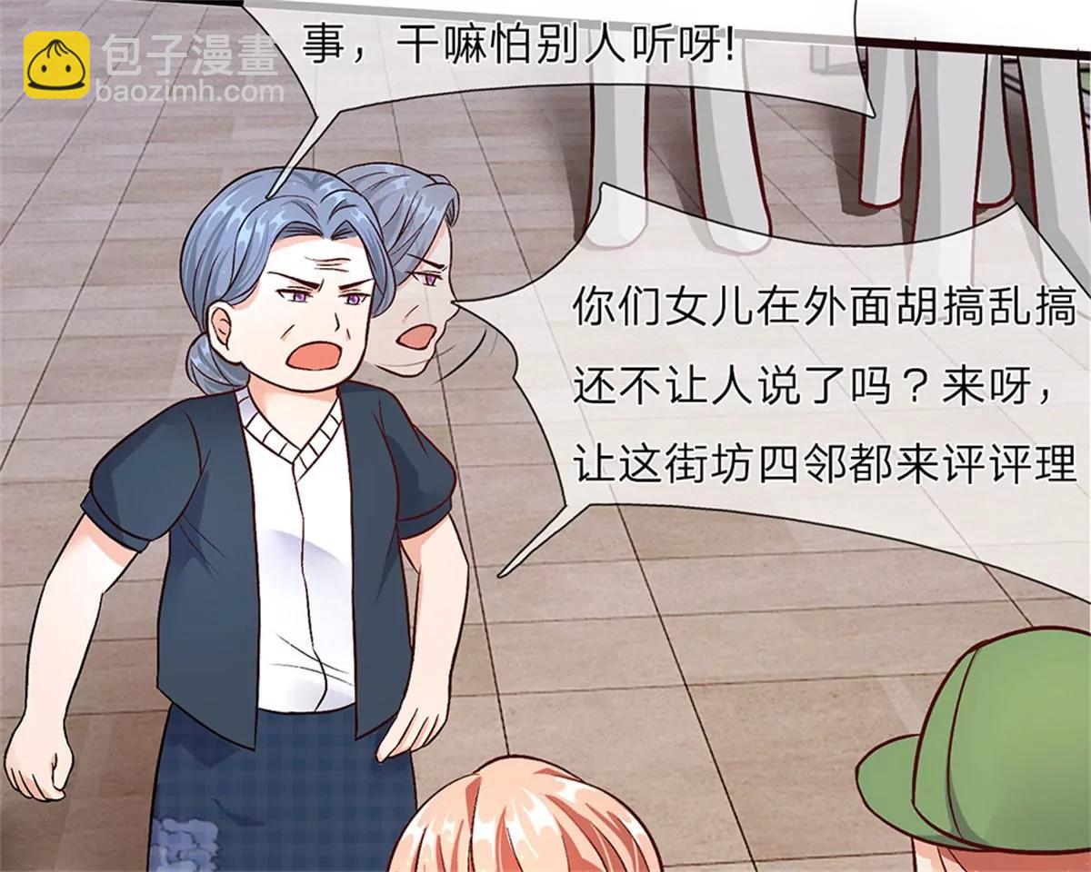 《婚色撩人逃婚小嫩妻》第40话 程母到柯家楼下大闹 第41页