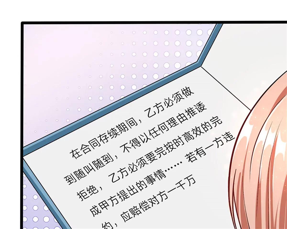 《婚色撩人逃婚小嫩妻》第40话 程母到柯家楼下大闹 第49页