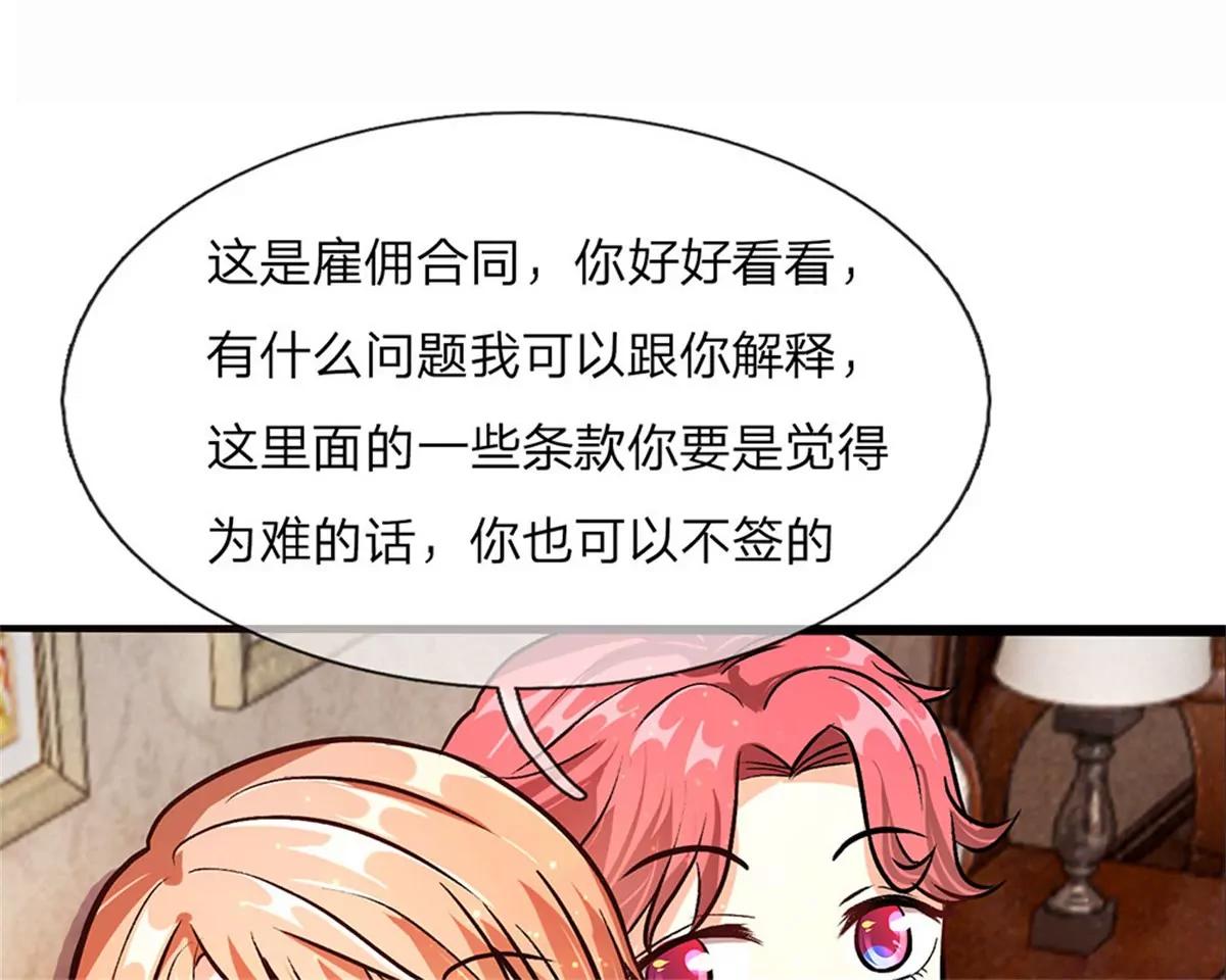 《婚色撩人逃婚小嫩妻》第40话 程母到柯家楼下大闹 第6页