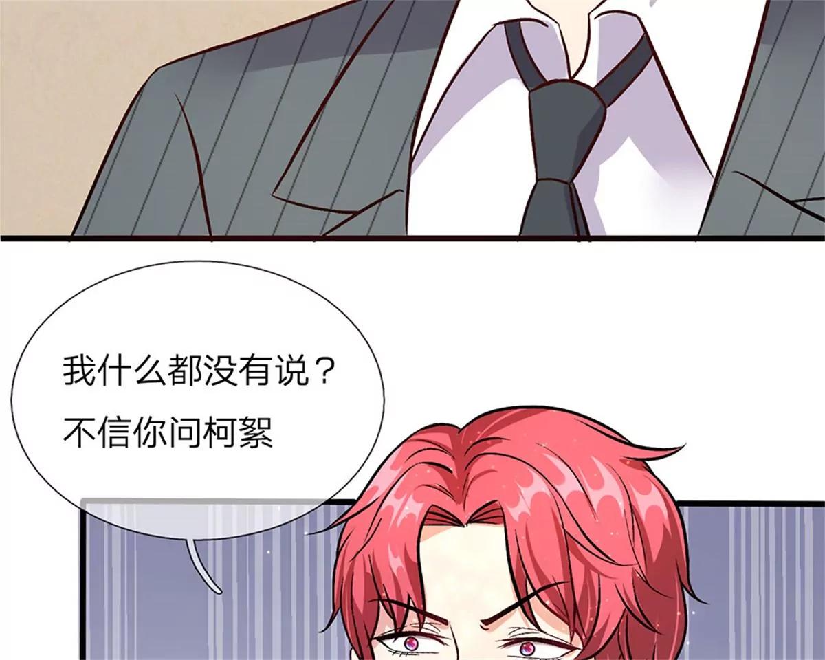 《婚色撩人逃婚小嫩妻》第40话 程母到柯家楼下大闹 第9页
