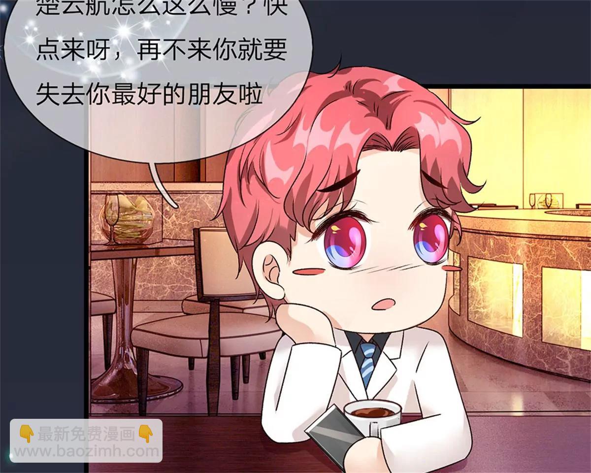 《婚色撩人逃婚小嫩妻》第38话 要柯絮做我贴身保姆 第10页