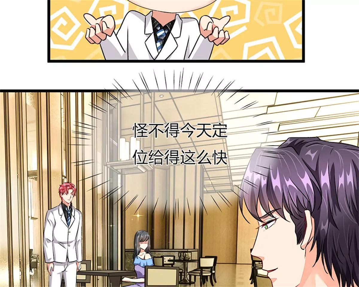 《婚色撩人逃婚小嫩妻》第38话 要柯絮做我贴身保姆 第19页