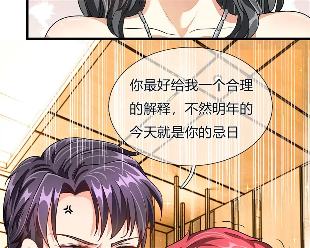 《婚色撩人逃婚小嫩妻》第38话 要柯絮做我贴身保姆 第23页
