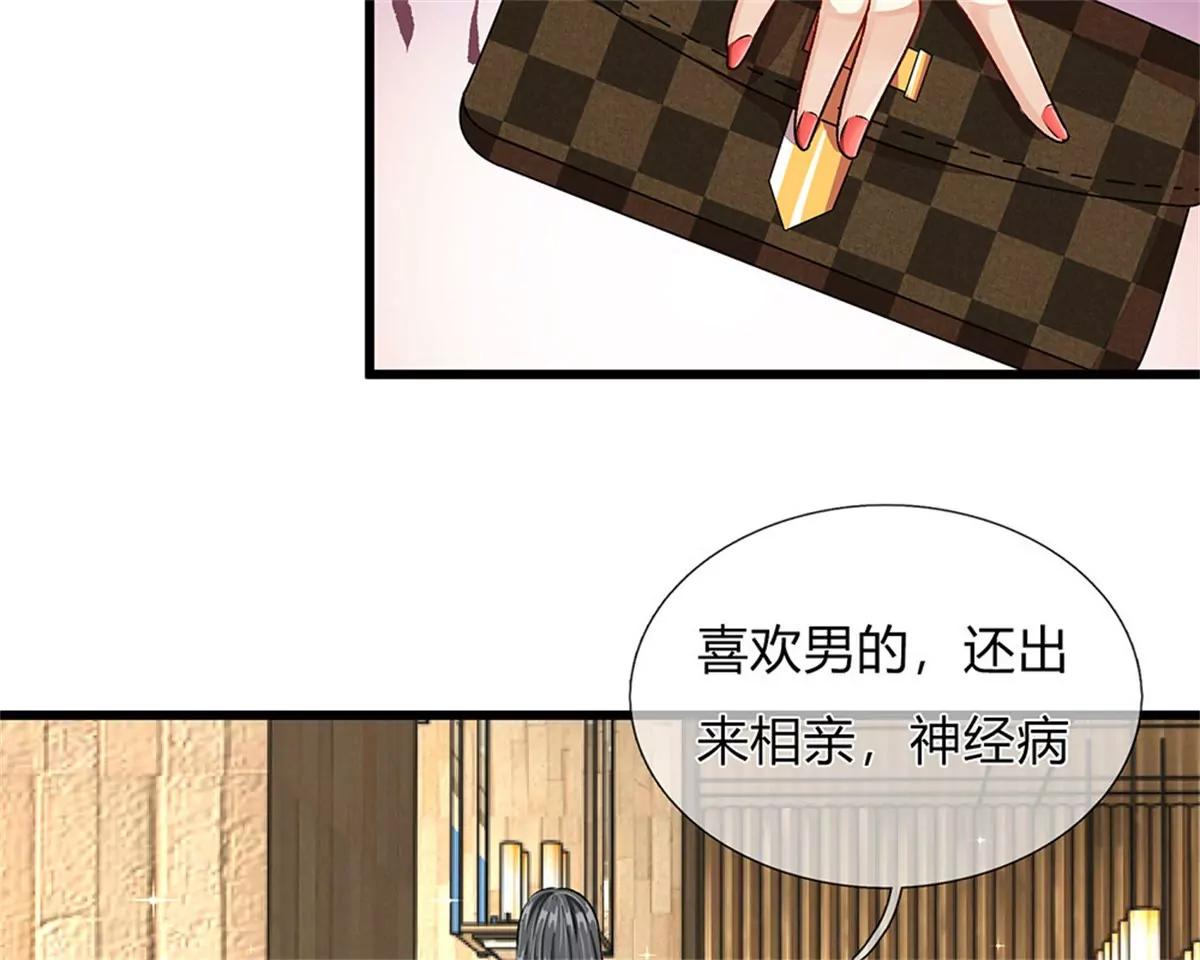 《婚色撩人逃婚小嫩妻》第38话 要柯絮做我贴身保姆 第30页