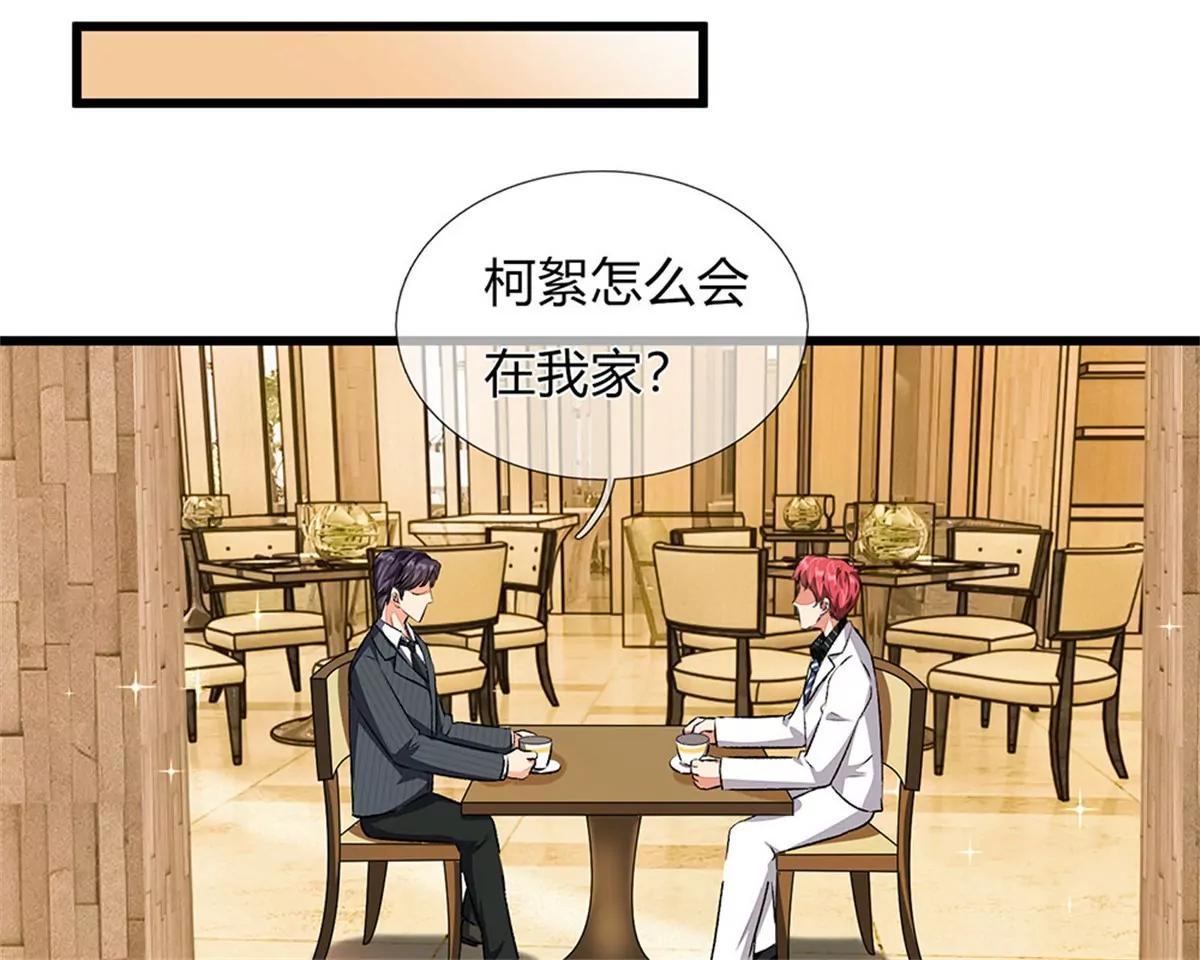 《婚色撩人逃婚小嫩妻》第38话 要柯絮做我贴身保姆 第33页