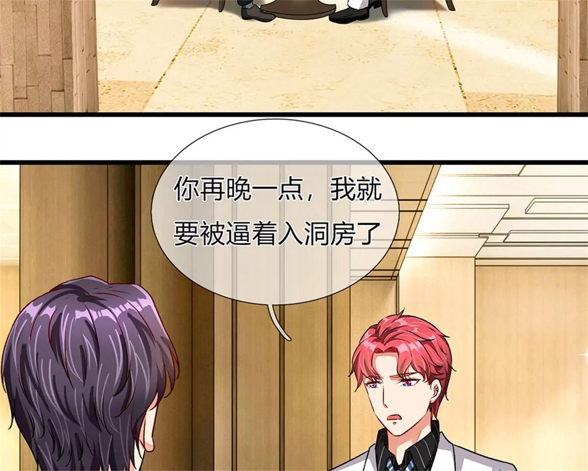 《婚色撩人逃婚小嫩妻》第38话 要柯絮做我贴身保姆 第34页