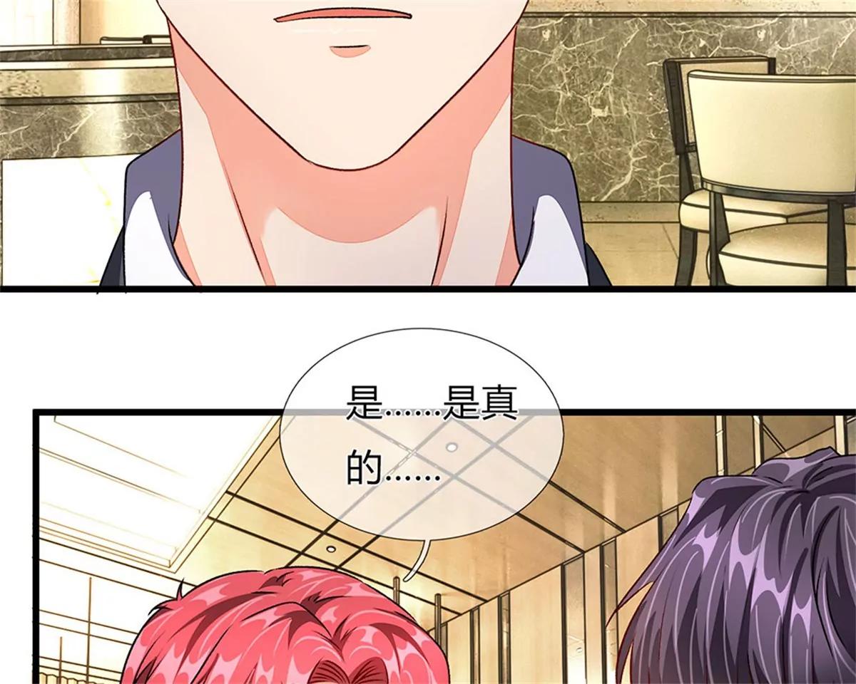《婚色撩人逃婚小嫩妻》第38话 要柯絮做我贴身保姆 第41页