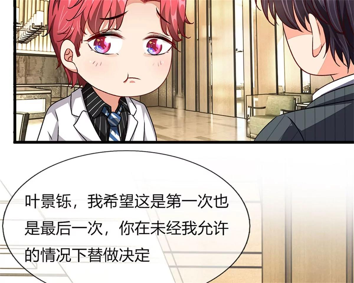 《婚色撩人逃婚小嫩妻》第38话 要柯絮做我贴身保姆 第42页