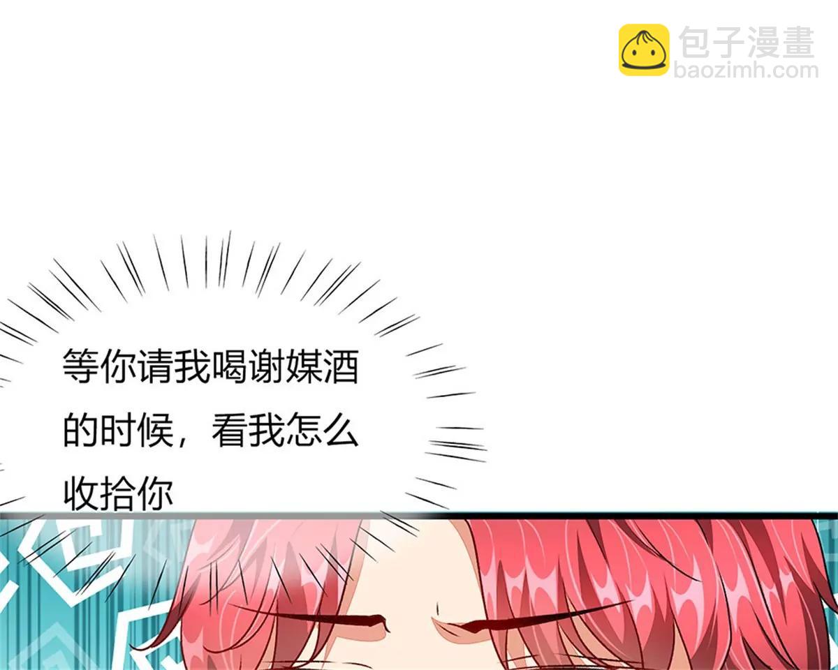 《婚色撩人逃婚小嫩妻》第38话 要柯絮做我贴身保姆 第45页