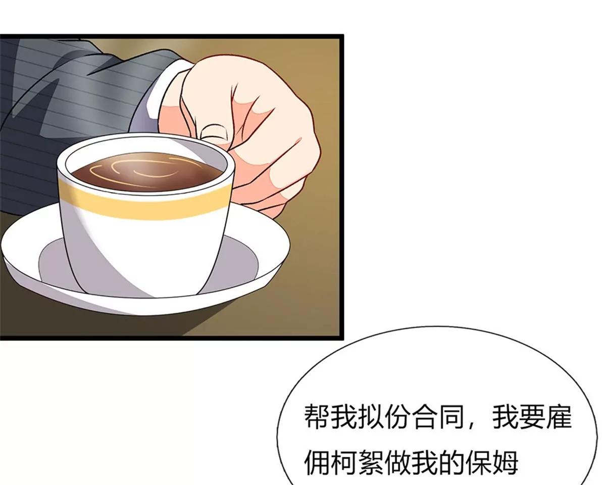 《婚色撩人逃婚小嫩妻》第38话 要柯絮做我贴身保姆 第47页