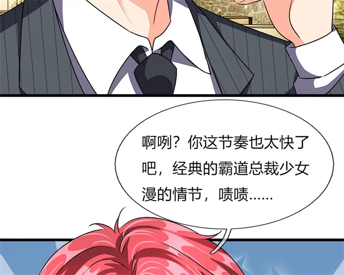 《婚色撩人逃婚小嫩妻》第38话 要柯絮做我贴身保姆 第49页