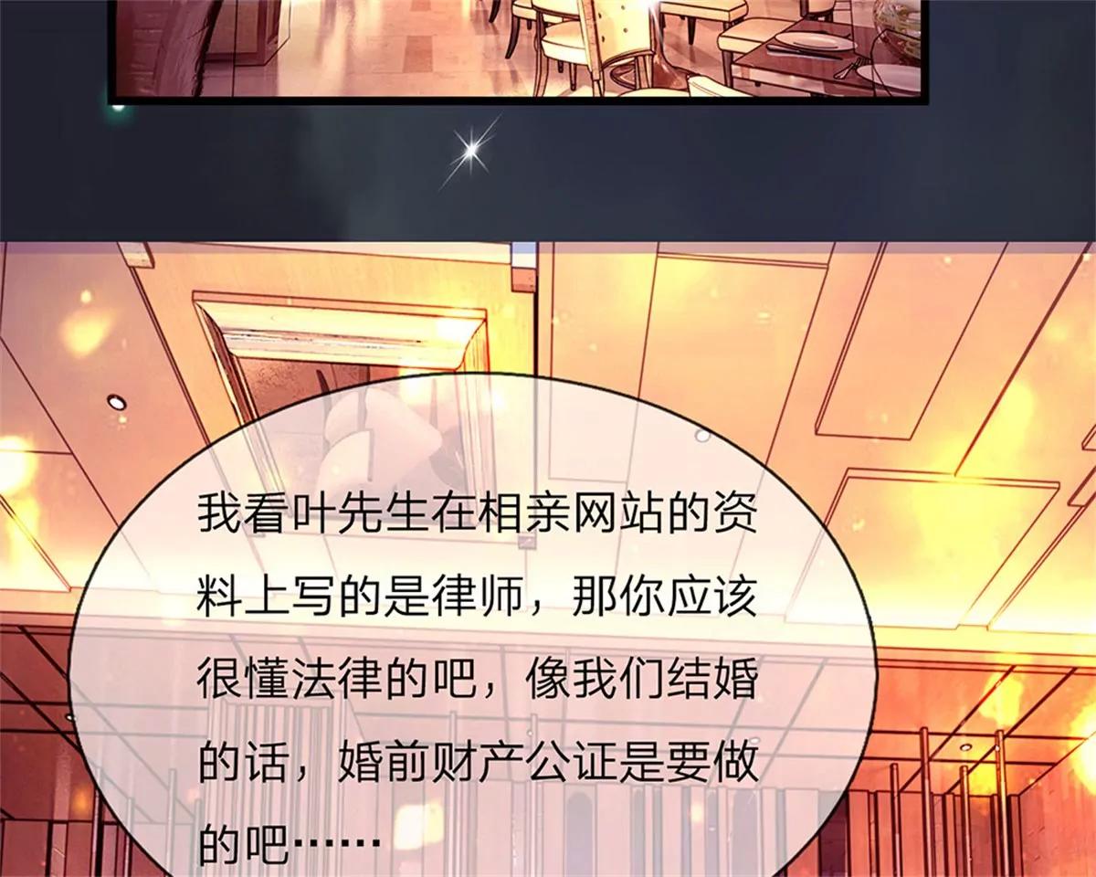 《婚色撩人逃婚小嫩妻》第38话 要柯絮做我贴身保姆 第8页