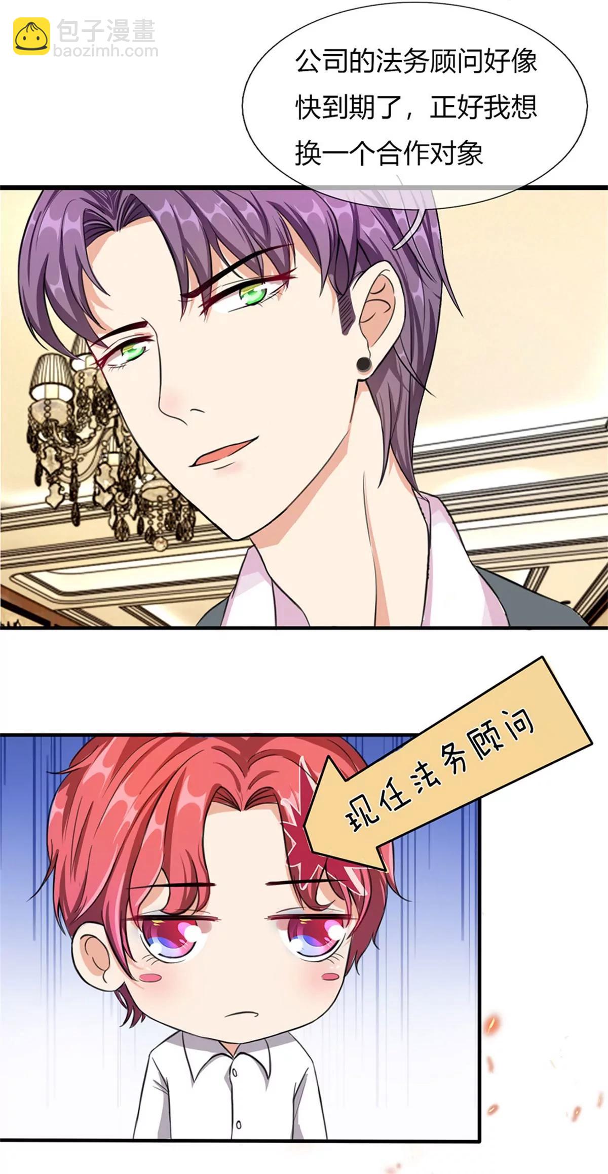 《婚色撩人逃婚小嫩妻》第39话 你们怎么在做这种事 第12页