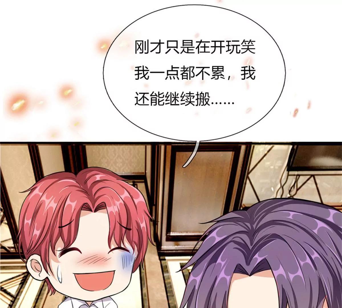 《婚色撩人逃婚小嫩妻》第39话 你们怎么在做这种事 第13页
