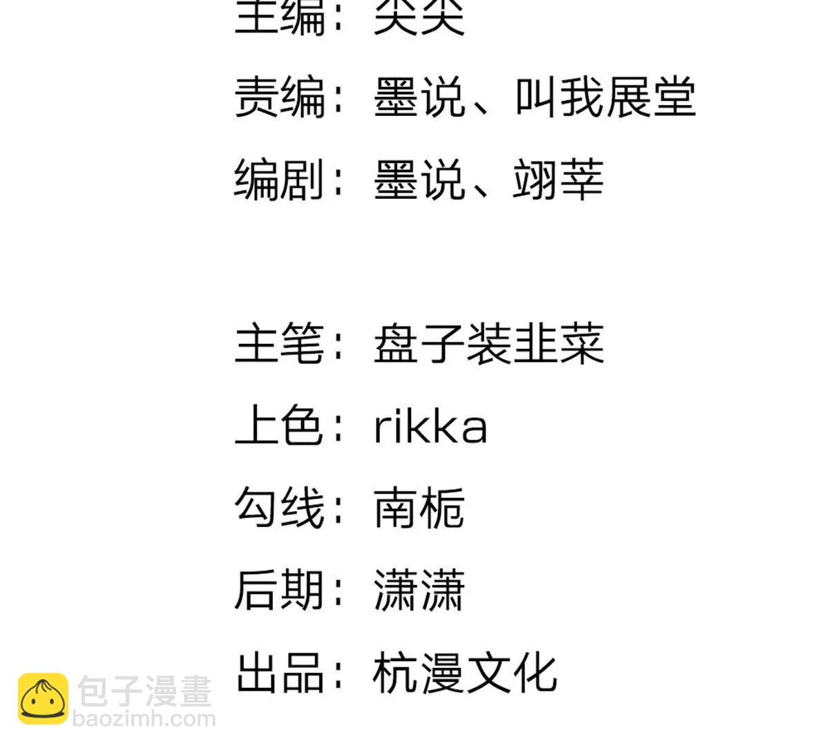 《婚色撩人逃婚小嫩妻》第39话 你们怎么在做这种事 第3页