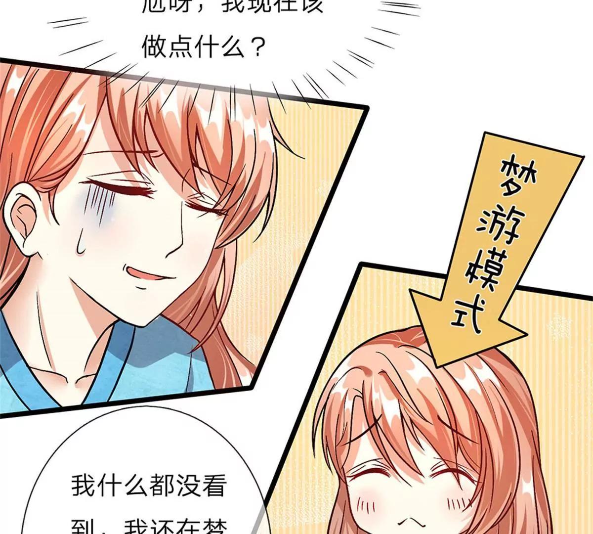 《婚色撩人逃婚小嫩妻》第39话 你们怎么在做这种事 第41页