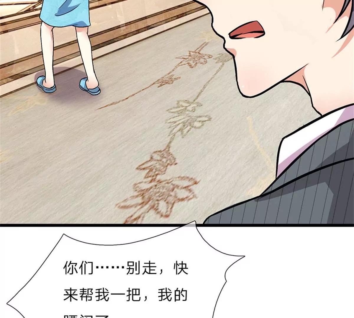 《婚色撩人逃婚小嫩妻》第39话 你们怎么在做这种事 第44页