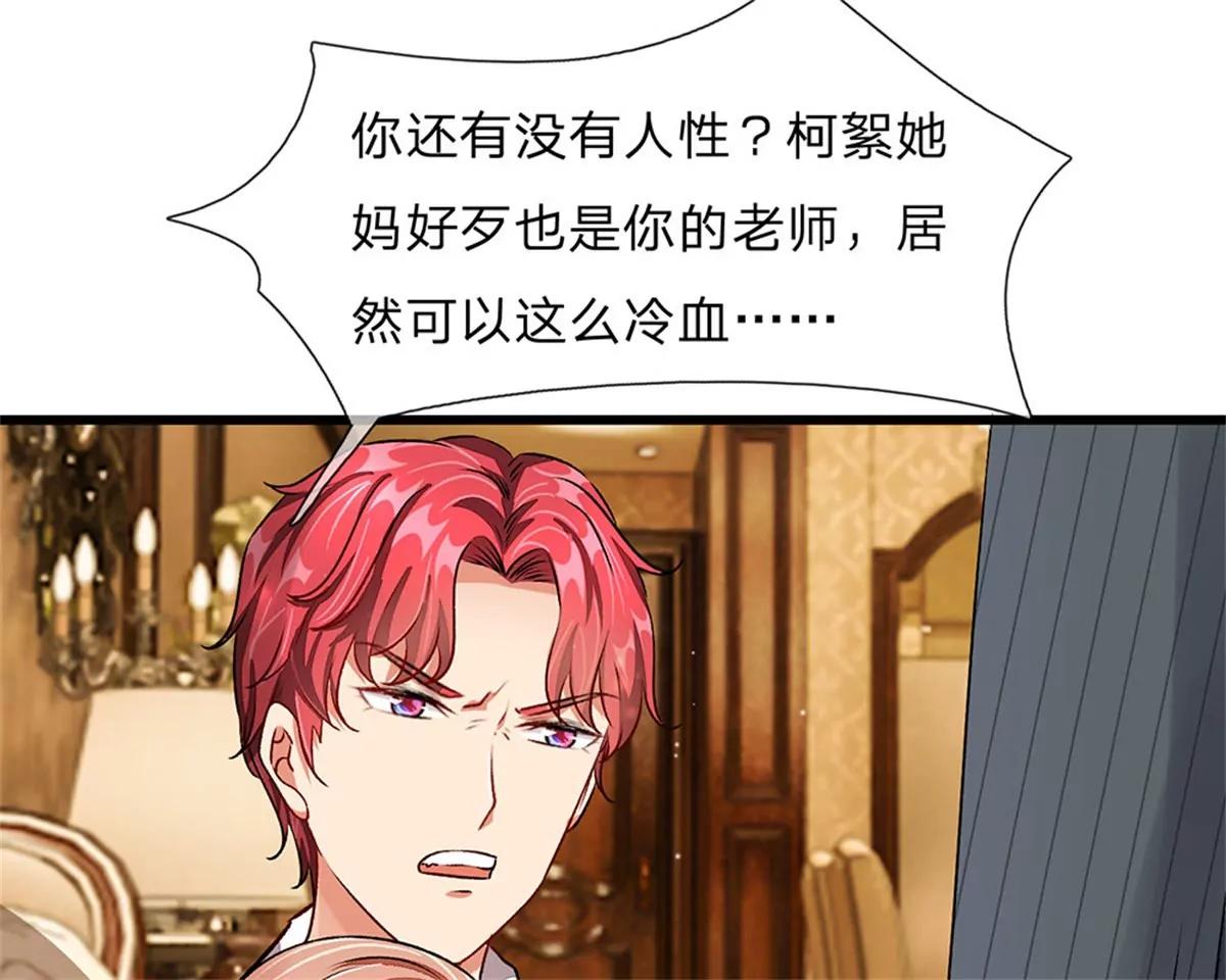 《婚色撩人逃婚小嫩妻》第41话 柯母出事了？ 第23页
