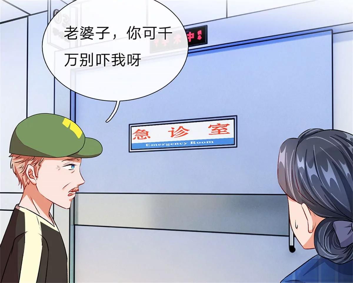《婚色撩人逃婚小嫩妻》第41话 柯母出事了？ 第31页
