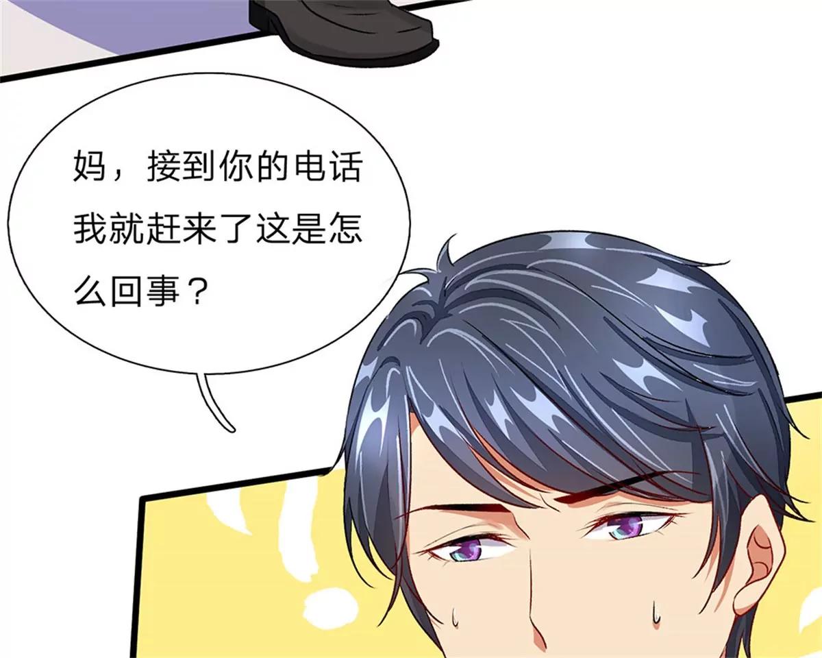 《婚色撩人逃婚小嫩妻》第41话 柯母出事了？ 第33页