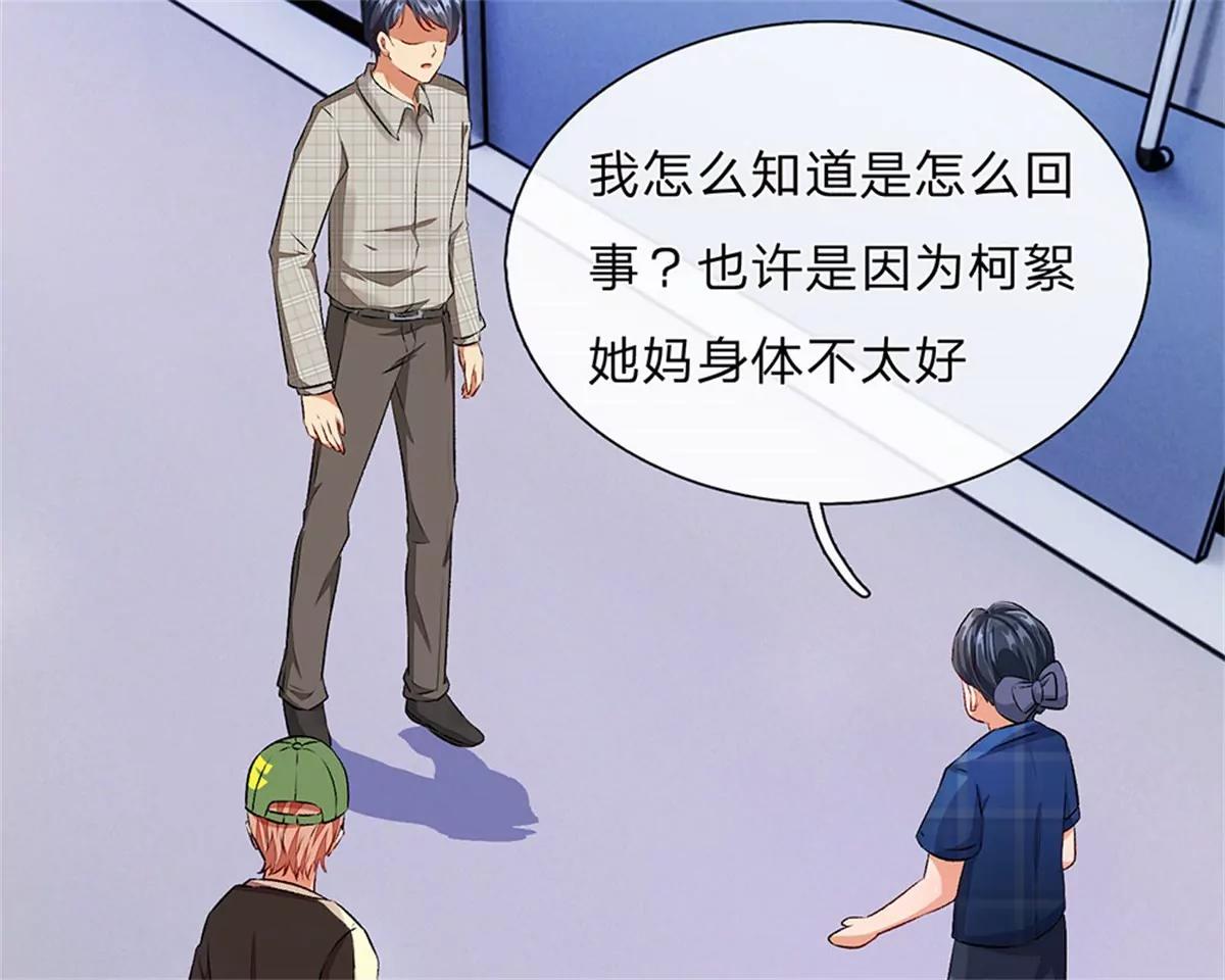 《婚色撩人逃婚小嫩妻》第41话 柯母出事了？ 第35页