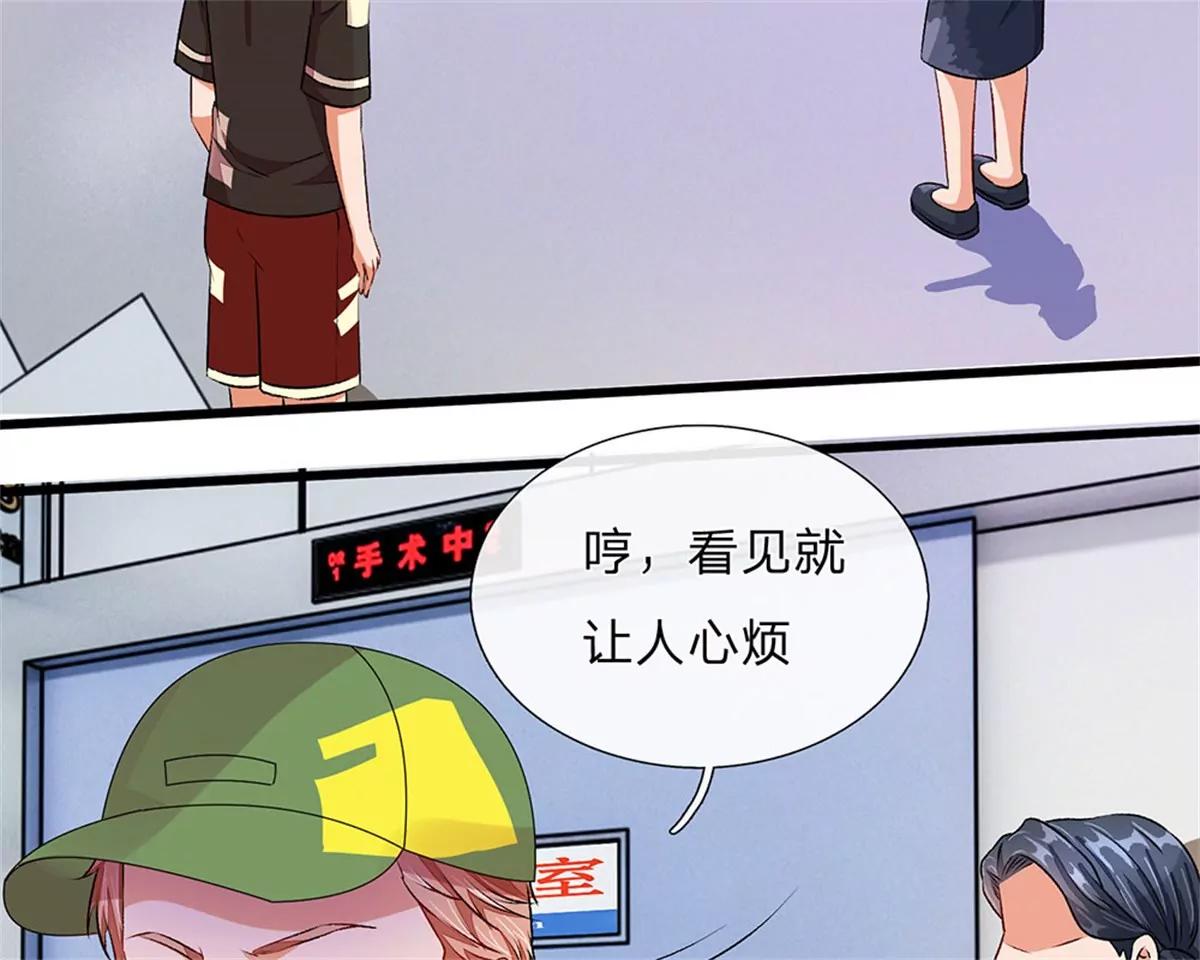 《婚色撩人逃婚小嫩妻》第41话 柯母出事了？ 第36页