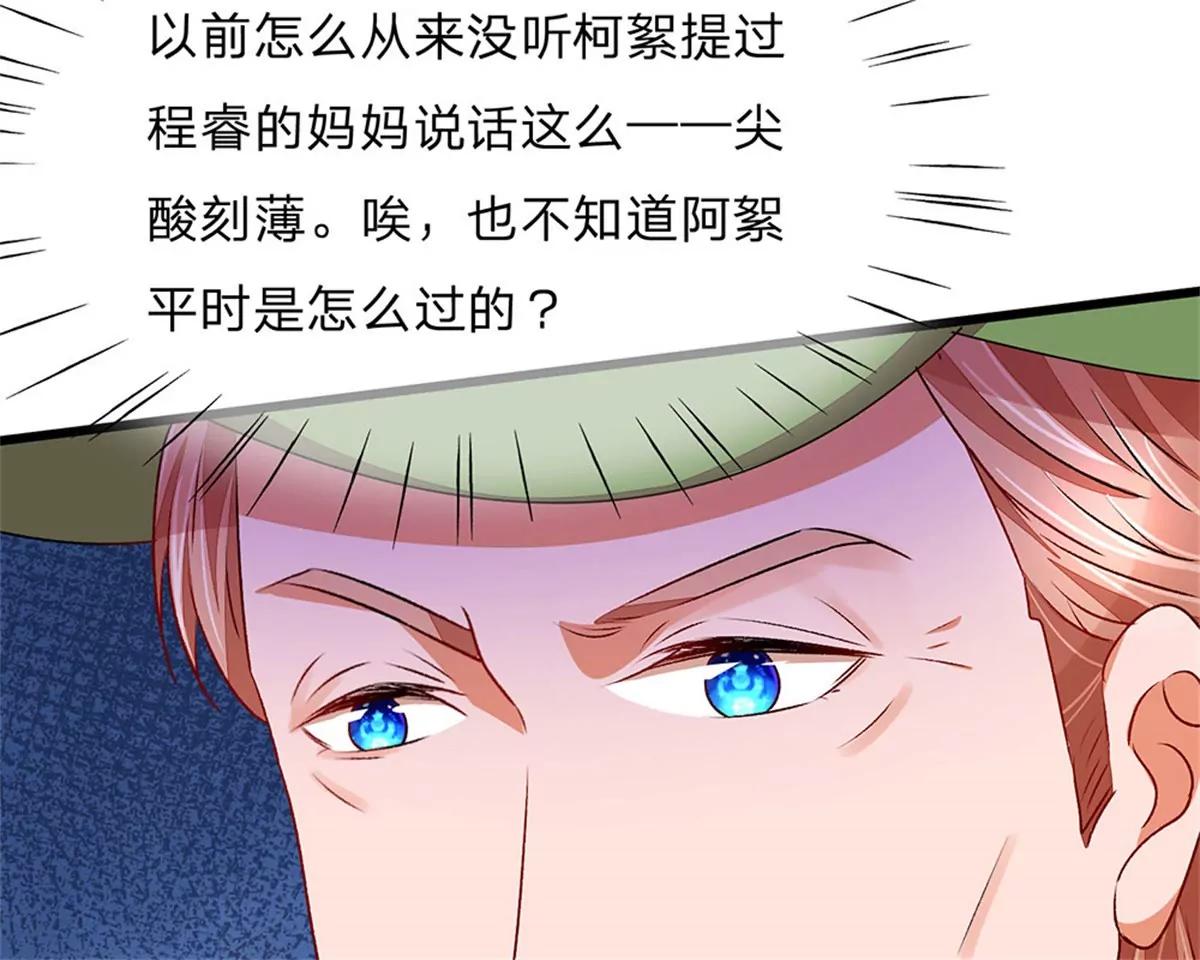 《婚色撩人逃婚小嫩妻》第41话 柯母出事了？ 第38页
