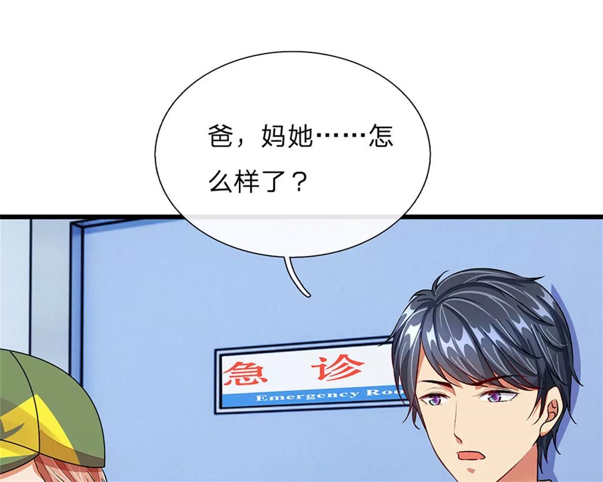 《婚色撩人逃婚小嫩妻》第41话 柯母出事了？ 第40页