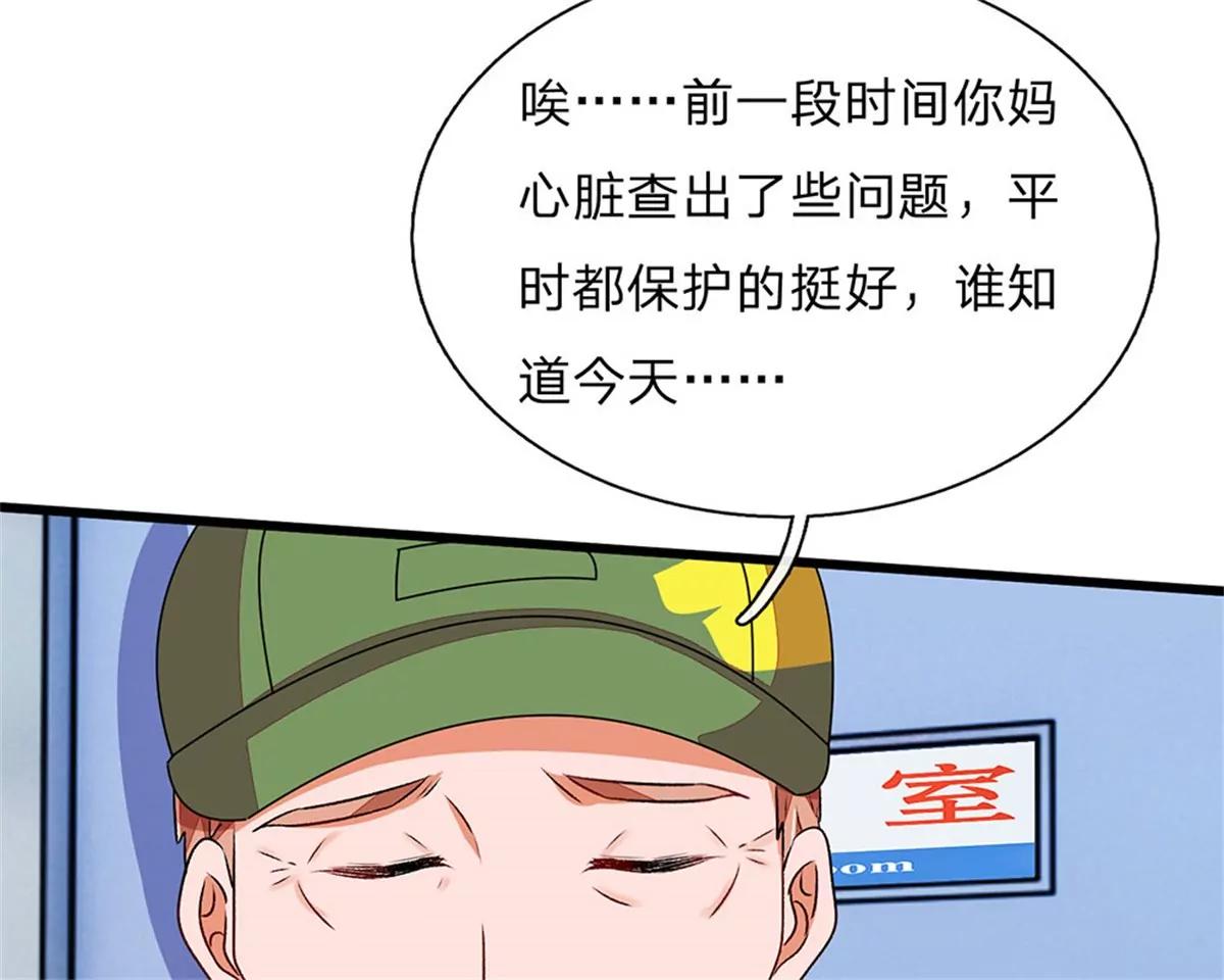 《婚色撩人逃婚小嫩妻》第41话 柯母出事了？ 第42页