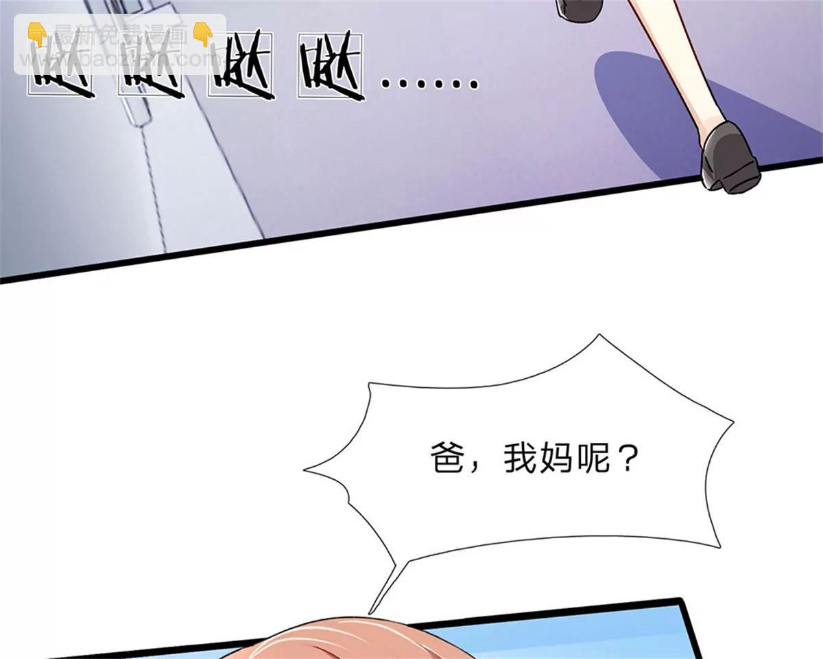《婚色撩人逃婚小嫩妻》第41话 柯母出事了？ 第46页